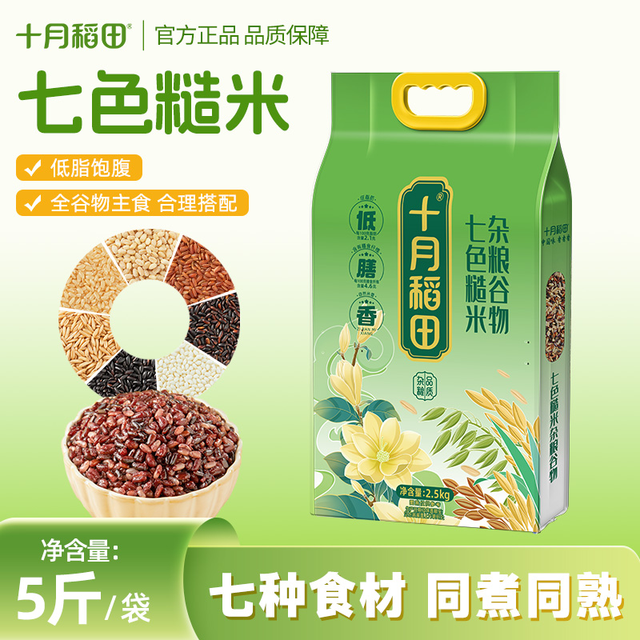 十月稻田 七色糙米大米混合五谷杂粮粗粮黑米燕麦红米 2.5kg