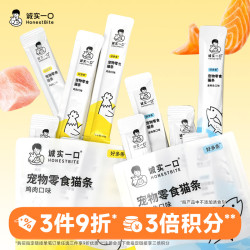 诚实一口 猫咪零食0胶0诱幼猫成猫猫条10g*5