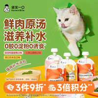 诚实一口 宠物零食猫用补水汤包原汤营养猫湿粮鲜肉