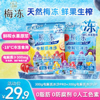 溜溜梅 电解质冰沙冰爽pro梅冻冰淇淋 100g*3+30g*2