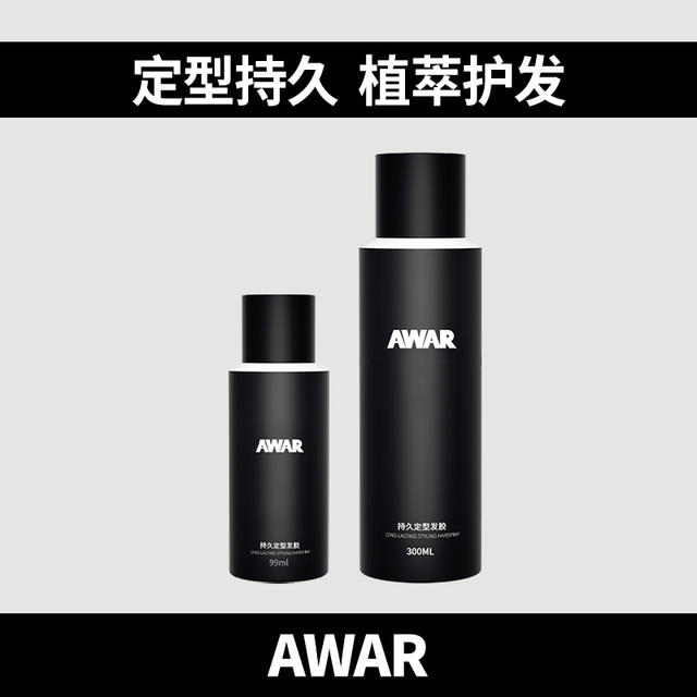 AWAR 发胶男士定型喷雾持久塑形造型自然蓬松清香哑光发泥发蜡啫喱