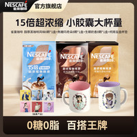 雀巢 咖啡赠马克杯超浓缩15倍咖啡液生椰醇厚特调