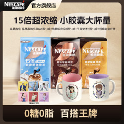 雀巢 咖啡赠马克杯超浓缩15倍咖啡液生椰醇厚特调