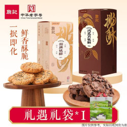 詹记 桃酥新中式糕点原味260g*2红茶味260g*1巧克力味*260g*1