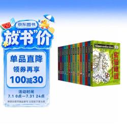《可怕的科学-经典科学系列》（全新版、套装共15册）