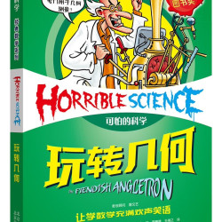 玩转几何》