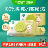 88VIP：全棉时代 纯棉婴儿湿巾新生儿婴童专用擦屁屁湿纸巾80抽3包湿巾纸