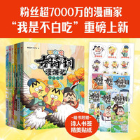 不白吃古诗词漫游记(全6册) 不白吃古诗词漫游记·全6册