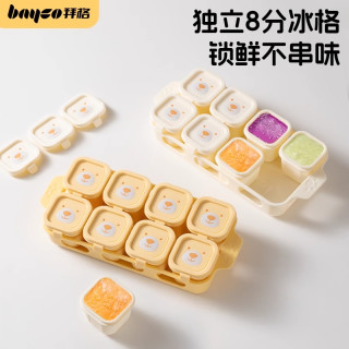 拜格 婴儿辅食冷冻格宝宝硅胶独立分装盒冰肉泥保鲜储存可蒸煮模具