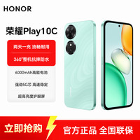 荣耀 Play10C 5G智能手机6000mAh大电池长续航