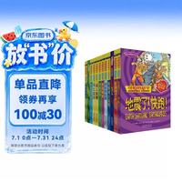 《可怕的科学·自然探秘系列》（套装共12册）