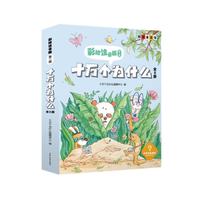 十万个为什么 彩绘注音版第二辑