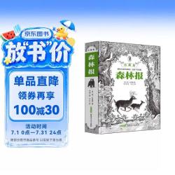 《森林报》（珍藏版）
