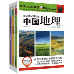 中国地理》（套装共3册）