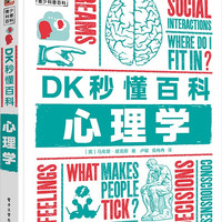 DK秒懂百科 心理学