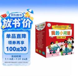 《我的小问题系列》（礼盒装、套装共25册）