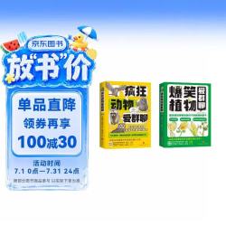 爆笑植物爱群聊+疯狂动物爱群聊(共8册）