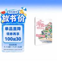 神州寻宝历险记 河北寻宝历险记  6-12岁暑期读物 科普百科 儿童科普 寻宝记 非遗传承宝藏探险书 科普漫画书