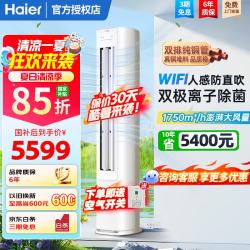 海尔 空调净省电Plus 大3匹立式柜机新一级能效双排纯铜管
