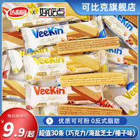 好吃点 威化饼干 30条 混合口味