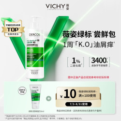 薇姿 绿标洗发水小样旅行二硫化硒去屑清爽净澈头皮