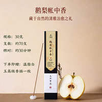 移动端：小蓬山 鹅梨帐中香 线香 高端非遗古法 30g 礼盒款