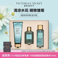 移动端：维密 香氛护理系列身体乳喷雾礼盒3件套 香氛身体乳套装