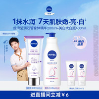 移动端：妮维雅 嫩白CP身体乳果酸双管精华大白瓶美白烟酰胺