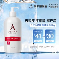 移动端：Alpha Skin Care AlphaHydrox阿尔法12%果酸身体乳652g夏季滋润保湿改善鸡皮去角质