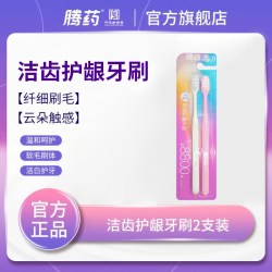 腾药 云南腾药牙膏护龈无氟美洲大蠊口气护理深层清洁口腔官方旗舰正品