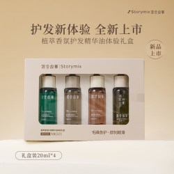 storymix 混合故事香氛烫发护理防毛躁干枯护发精油礼盒装