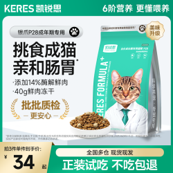 凯锐思 P28冻干鲜肉猫粮全价营养试吃装幼猫成猫宠物