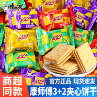 移动专享、移动端：康师傅 3+2 苏打夹心饼干 多口味 100g*3+30g*2 办公室休闲零食