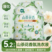 漫花 洗衣液大袋装香氛洗衣液家用宿舍实惠装袋装持久留香山茶花香