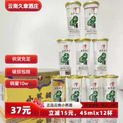 清尚青 云南云粮中烧 42%vol 清香型苦荞酒 45ml