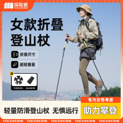 探险者 碳纤维折叠登山杖女款手杖防滑户外徒步装备超轻伸缩登山仗