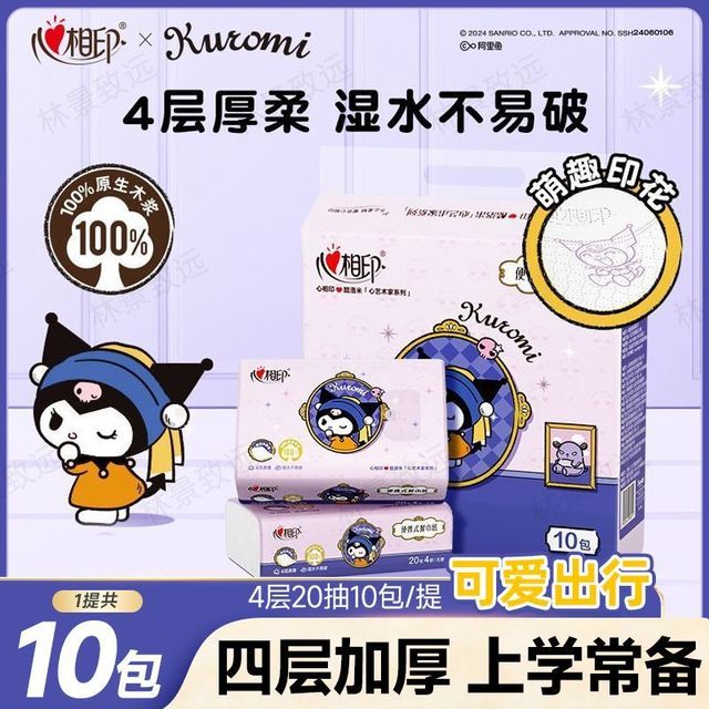 心相印 三丽鸥酷洛米4层20张大手帕纸便携式随身装纸巾 10包