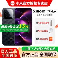 移动端：小米 17Max新品手机旗舰游戏手机17Pro官方旗舰店同款官方正品非苹果17Max