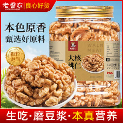 老香农 原味纸皮新疆薄皮生核桃仁 500g 罐装