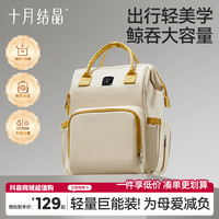 十月结晶 多功能妈咪包母婴包外出双肩大容量妈妈包新款时尚洋气