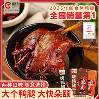 天天喜 香辣大鸭腿 130g 即食卤味休闲零食