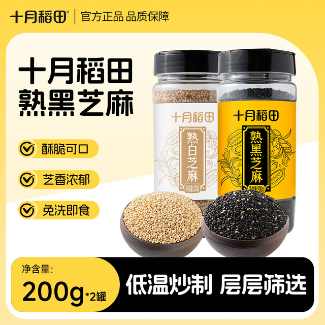 十月稻田 熟黑白芝麻罐即食干吃五谷杂粮烘焙调味家用 200g*2罐