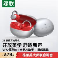 绿联 蓝牙耳机 X8耳夹式 开放式气骨传导概念运动通勤无线AI耳机适用于华为小米