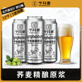 NINGFENBAO 宁芬堡 全开盖荞麦精酿原浆啤酒 罐 500ml*6罐