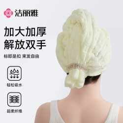 洁丽雅 7A抗菌干发帽 超强吸水速干神器 包头干发巾 竹节格