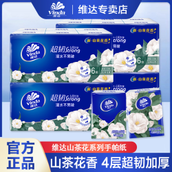 维达 山茶花手帕纸7片四层加厚亲肤纸巾宿舍随身便携式花香面巾纸