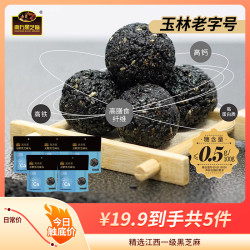南方黑芝麻 黑养黑-无糖黑芝麻丸32g*5袋营养高钙小零食