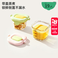 PLODON 辅食蒸碗玻璃碗可蒸煮宝宝工具全套婴儿必备餐碗食品级儿童