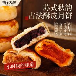 铺子大叔 黄庄酥皮月饼 蛋黄+板栗 10枚/300克*2包