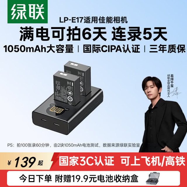 绿联 佳能电池r50相机电池充电器r10/r8 lp-e17系列rp/200d二代